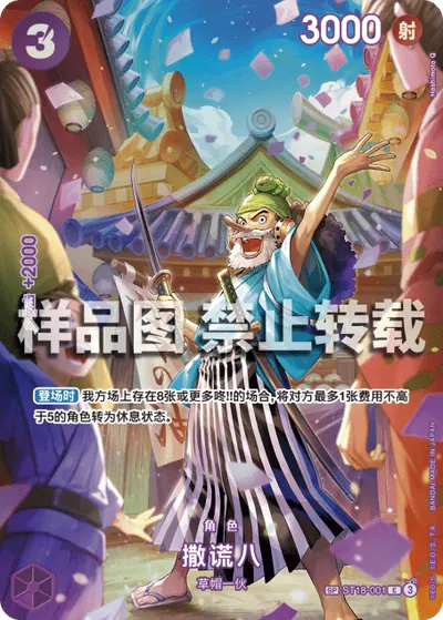撒谎八 ST18-001_p1