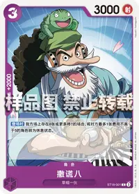 撒谎八 ST18-001_r1 · 再版