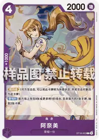 阿奈美 ST18-002 · 普通