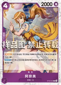阿奈美 ST18-002_p1 · 海贼闪