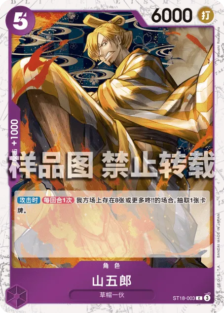 山五郎 ST18-003_p2
