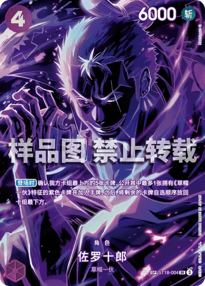 佐罗十郎 ST18-004_p2