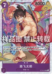 路飞太郎 ST18-005 · 普通