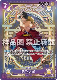 路飞太郎 ST18-005_p1 · SP