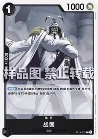 战国 ST19-002 · 普通