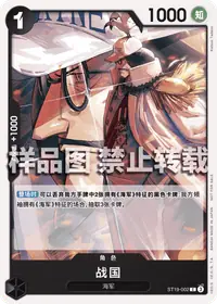 战国 ST19-002_p1 · 异画