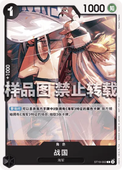 战国 ST19-002_p1
