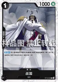 战国 ST19-002_p3 · 海贼闪