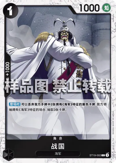 战国 ST19-002_p3