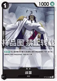 战国 ST19-002_r1 · 再版