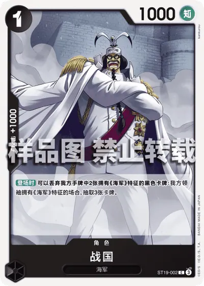 战国 ST19-002_r1