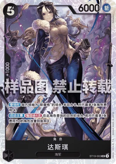 达斯琪 ST19-003