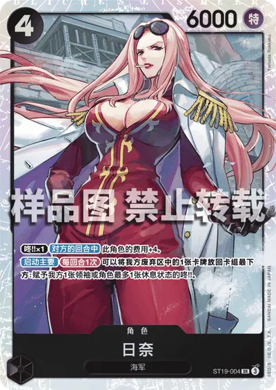 日奈 ST19-004