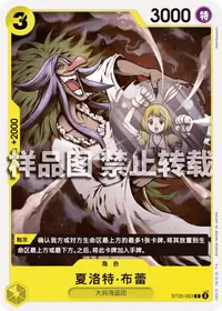 夏洛特·布蕾 ST20-003_r1 · 再版