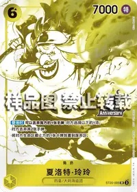 シャーロット・リンリン ST20-005_cn1 · パラレル