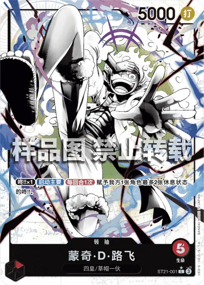 蒙奇·D·路飞 ST21-001_p1