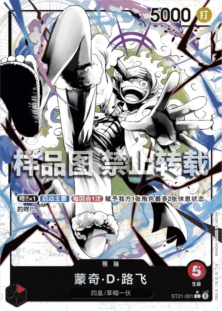 蒙奇·D·路飞 ST21-001_p1