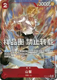 山智 ST21-003_p1 · 异画