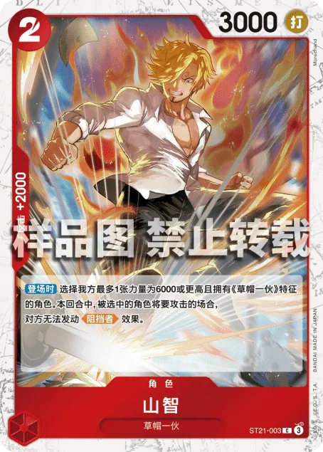 山智 ST21-003_p2