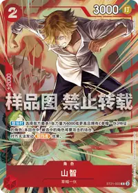 山智 ST21-003_p3 · 异画