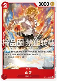 山智 ST21-003_r1 · 再版