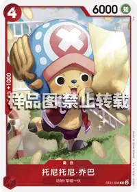 托尼托尼·乔巴 ST21-008 · 普通