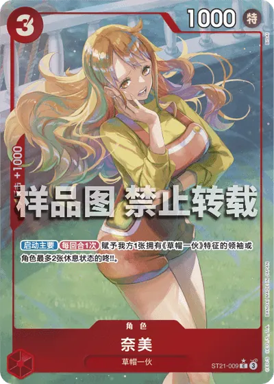 奈美 ST21-009_p1