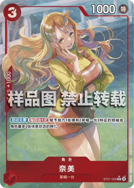 奈美 ST21-009_p1