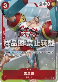 弗兰奇 ST21-011_p1 · 异画