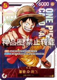 蒙奇·D·路飞 ST21-014_cn2 · 异画