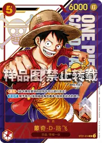 Monkey.D.Luffy ST21-014_cn3 · Arte alternativo