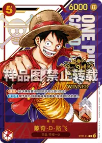 Monkey.D.Luffy ST21-014_cn5 · Arte alternativo