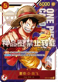 Monkey.D.Luffy ST21-014_cn6 · Arte alternativo