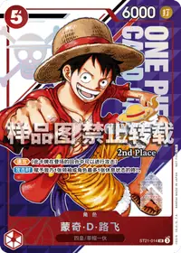 Monkey.D.Luffy ST21-014_cn7 · Arte alternativo