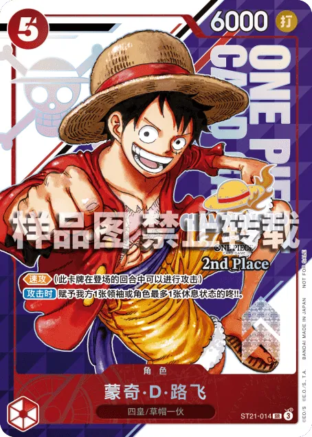 Monkey.D.Luffy ST21-014_cn7