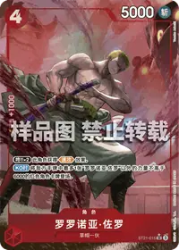 罗罗诺亚·佐罗 ST21-015_p1 · 异画