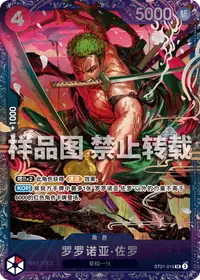 罗罗诺亚·佐罗 ST21-015_p3 · 异画
