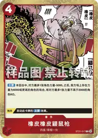 橡皮橡皮鼹鼠枪 ST21-017 · 普通