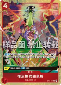 橡皮橡皮鼹鼠枪 ST21-017_p1 · 异画
