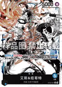 艾斯&纽哥特 ST22-001_p1 · 异画