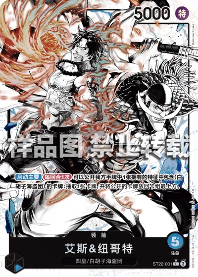艾斯&纽哥特 ST22-001_p1