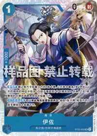 伊佐 ST22-002 · 普通