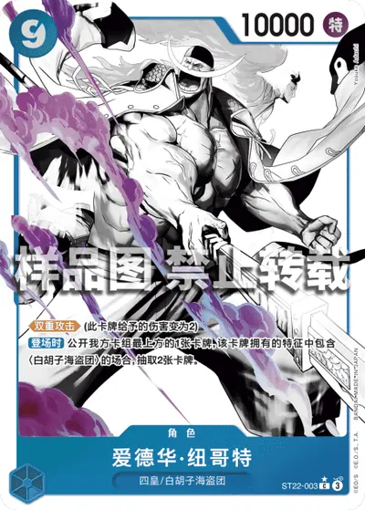 爱德华·纽哥特 ST22-003_p1