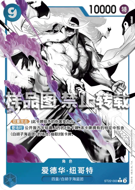 爱德华·纽哥特 ST22-003_p1