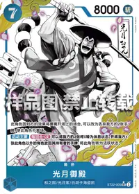 光月御殿 ST22-005_p1 · 异画