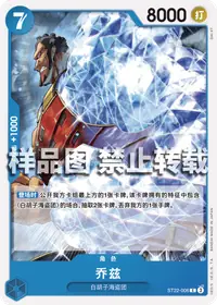 乔兹 ST22-006 · 普通