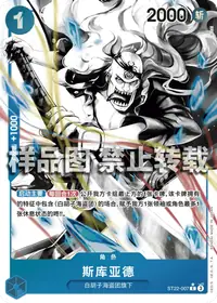 斯库亚德 ST22-007_p1 · 异画