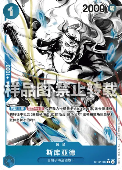 斯库亚德 ST22-007_p1