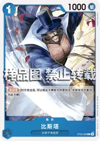 比斯塔 ST22-009 · 普通