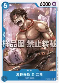 波特夹斯·D·艾斯 ST22-010 · 普通